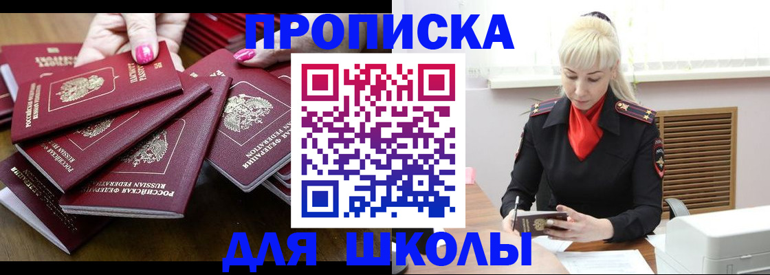 прописка для кредита в Котельниках