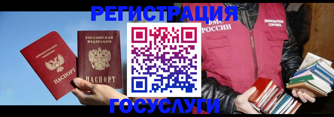 прописка для работы в Котельниках