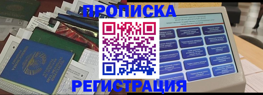 миграционный учет в Котельниках
