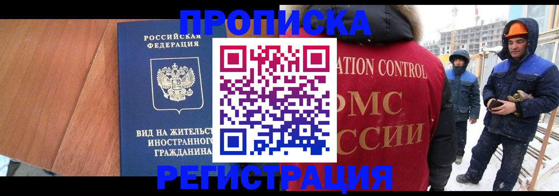 прописка штамп в Котельниках